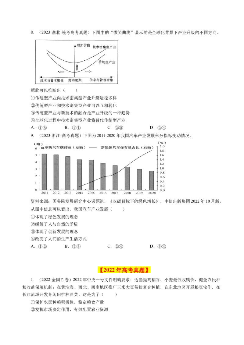 专题04发展社会主义市场经济-学易金卷：十年（2014-2023）高考政治真题分项汇编（人教卷）（原卷卷）_近10年高考真题汇编（必刷）_十年（2014-2024）高考政治真题分项汇编（全国通用）