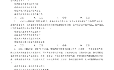 专题04发展社会主义市场经济-学易金卷：十年（2014-2023）高考政治真题分项汇编（人教卷）（原卷卷）_近10年高考真题汇编（必刷）_十年（2014-2024）高考政治真题分项汇编（全国通用）