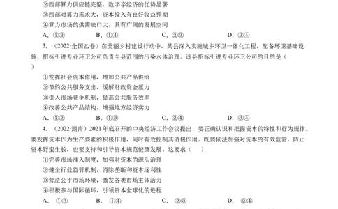 专题04发展社会主义市场经济-学易金卷：十年（2014-2023）高考政治真题分项汇编（人教卷）（原卷卷）_近10年高考真题汇编（必刷）_十年（2014-2024）高考政治真题分项汇编（全国通用）