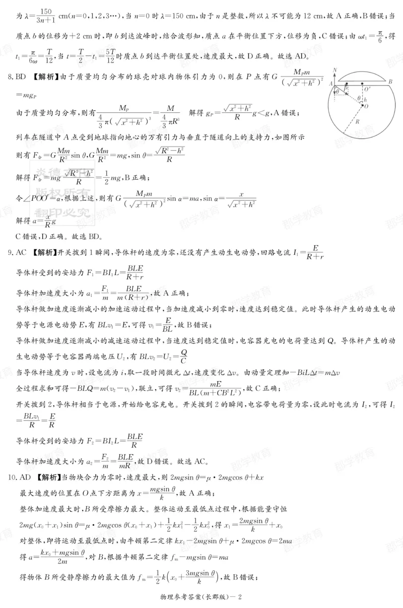 湖南省炎德&middot;英才大联考长郡中学2025届高三月考试卷（六）物理答案_2025年2月_250209湖南省炎德&middot;英才大联考长郡中学2025届高三月考试卷（六）（全科）