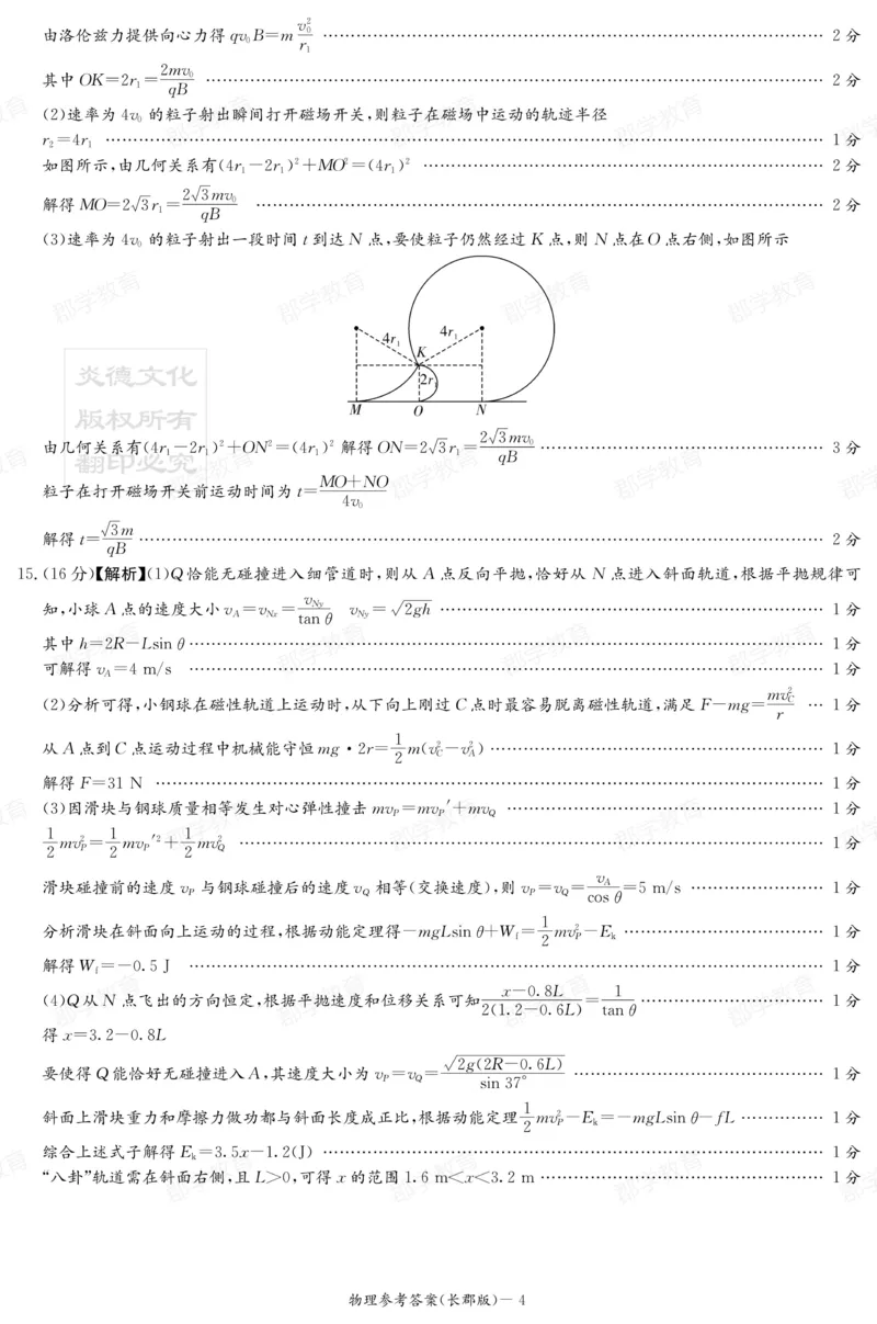 湖南省炎德&middot;英才大联考长郡中学2025届高三月考试卷（六）物理答案_2025年2月_250209湖南省炎德&middot;英才大联考长郡中学2025届高三月考试卷（六）（全科）