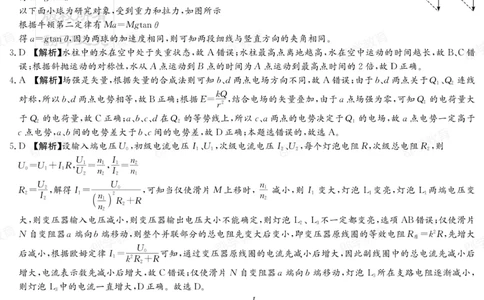湖南省炎德&middot;英才大联考长郡中学2025届高三月考试卷（六）物理答案_2025年2月_250209湖南省炎德&middot;英才大联考长郡中学2025届高三月考试卷（六）（全科）