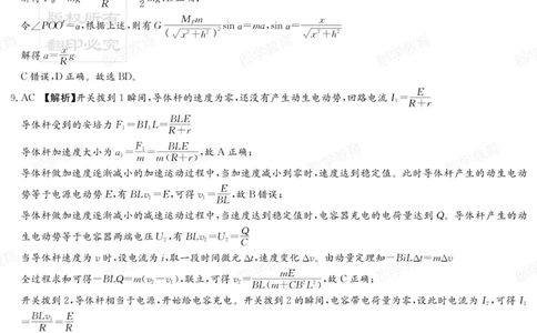 湖南省炎德&middot;英才大联考长郡中学2025届高三月考试卷（六）物理答案_2025年2月_250209湖南省炎德&middot;英才大联考长郡中学2025届高三月考试卷（六）（全科）