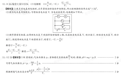 湖南省炎德&middot;英才大联考长郡中学2025届高三月考试卷（六）物理答案_2025年2月_250209湖南省炎德&middot;英才大联考长郡中学2025届高三月考试卷（六）（全科）