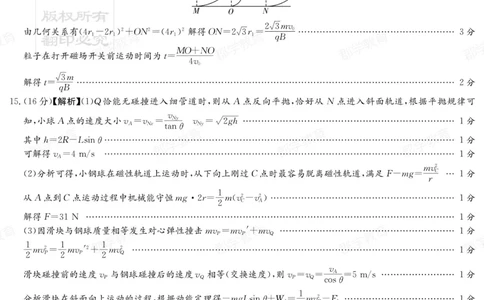 湖南省炎德&middot;英才大联考长郡中学2025届高三月考试卷（六）物理答案_2025年2月_250209湖南省炎德&middot;英才大联考长郡中学2025届高三月考试卷（六）（全科）