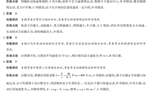 物理合肥专版安徽高三年级十月调研考试答案_2025年10月_251018安徽天一大联考豫皖联考2026届高三上学期十月调研考试（全科）_安徽高三年级十月调研考试答案