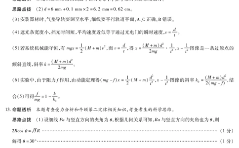物理合肥专版安徽高三年级十月调研考试答案_2025年10月_251018安徽天一大联考豫皖联考2026届高三上学期十月调研考试（全科）_安徽高三年级十月调研考试答案