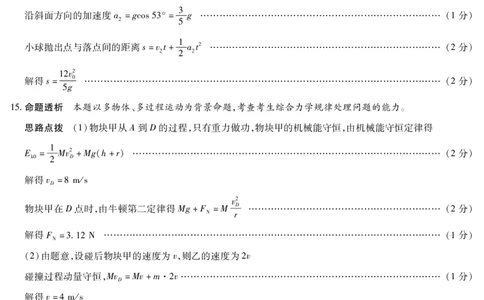 物理合肥专版安徽高三年级十月调研考试答案_2025年10月_251018安徽天一大联考豫皖联考2026届高三上学期十月调研考试（全科）_安徽高三年级十月调研考试答案