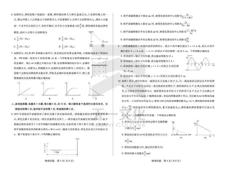 物理高三上第一次四省联考_2025年9月_250905（陕西山西宁夏青海）天一大联考2025-2026学年（上）高三第一次四省联考（全科）_天一大联考2025-2026学年（上）高三第一次四省联考物理