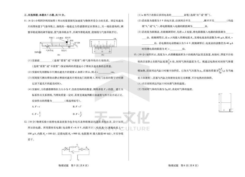物理高三上第一次四省联考_2025年9月_250905（陕西山西宁夏青海）天一大联考2025-2026学年（上）高三第一次四省联考（全科）_天一大联考2025-2026学年（上）高三第一次四省联考物理