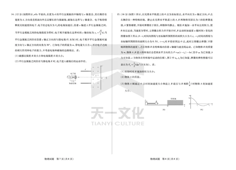 物理高三上第一次四省联考_2025年9月_250905（陕西山西宁夏青海）天一大联考2025-2026学年（上）高三第一次四省联考（全科）_天一大联考2025-2026学年（上）高三第一次四省联考物理