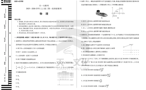 物理高三上第一次四省联考_2025年9月_250905（陕西山西宁夏青海）天一大联考2025-2026学年（上）高三第一次四省联考（全科）_天一大联考2025-2026学年（上）高三第一次四省联考物理