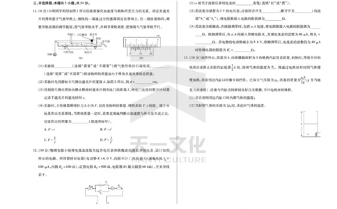 物理高三上第一次四省联考_2025年9月_250905（陕西山西宁夏青海）天一大联考2025-2026学年（上）高三第一次四省联考（全科）_天一大联考2025-2026学年（上）高三第一次四省联考物理