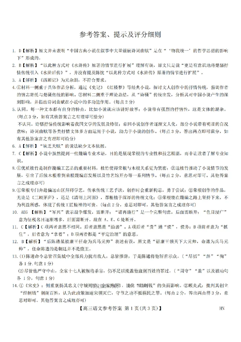 语文答案_2025年5月_250520河南省金科新未来2025届高三下学期5月联考_河南省2024-2025学年高三下学期金科新未来5月联考语文