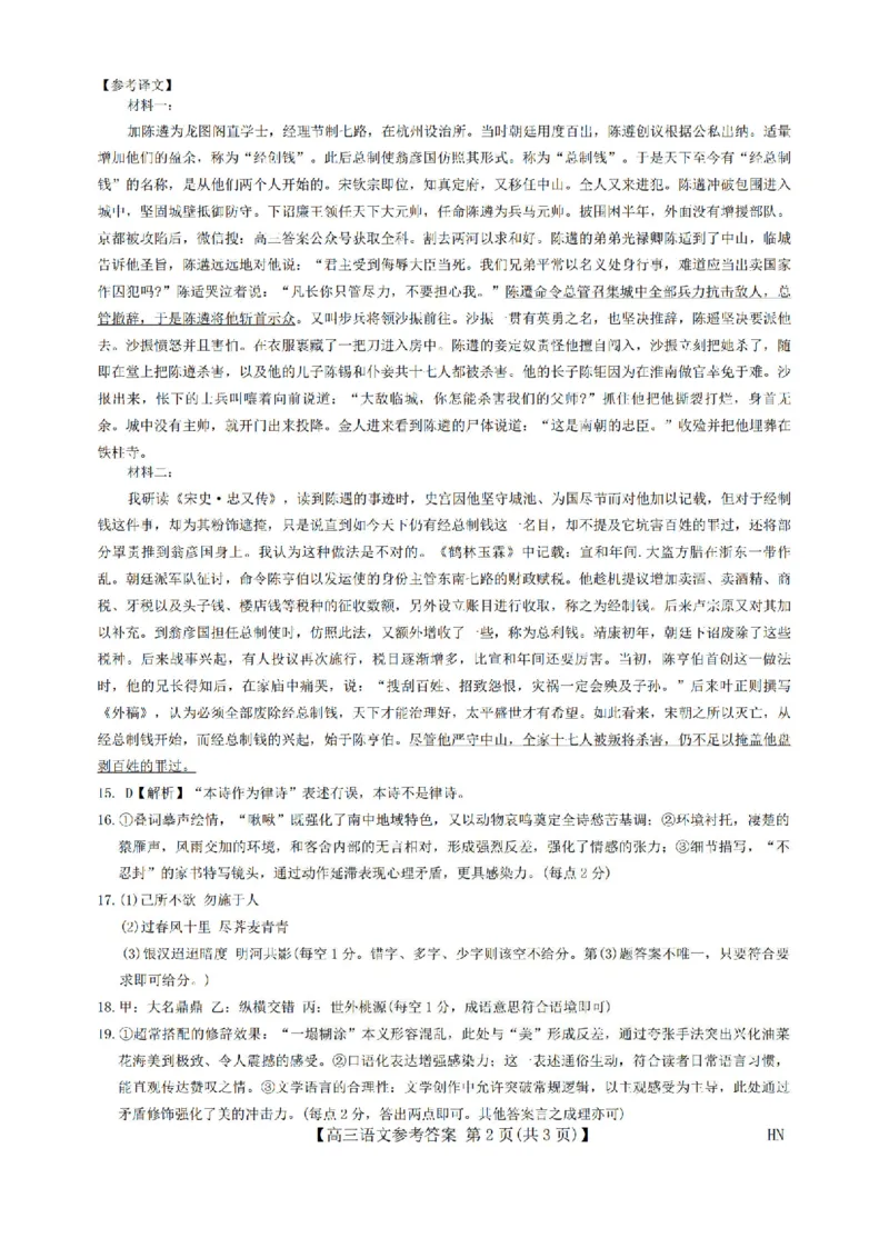 语文答案_2025年5月_250520河南省金科新未来2025届高三下学期5月联考_河南省2024-2025学年高三下学期金科新未来5月联考语文