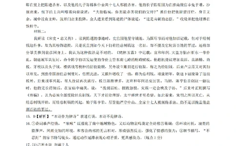 语文答案_2025年5月_250520河南省金科新未来2025届高三下学期5月联考_河南省2024-2025学年高三下学期金科新未来5月联考语文