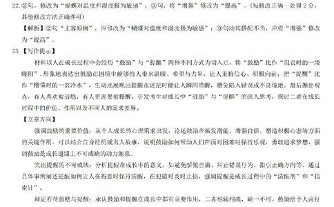 语文答案_2025年5月_250520河南省金科新未来2025届高三下学期5月联考_河南省2024-2025学年高三下学期金科新未来5月联考语文