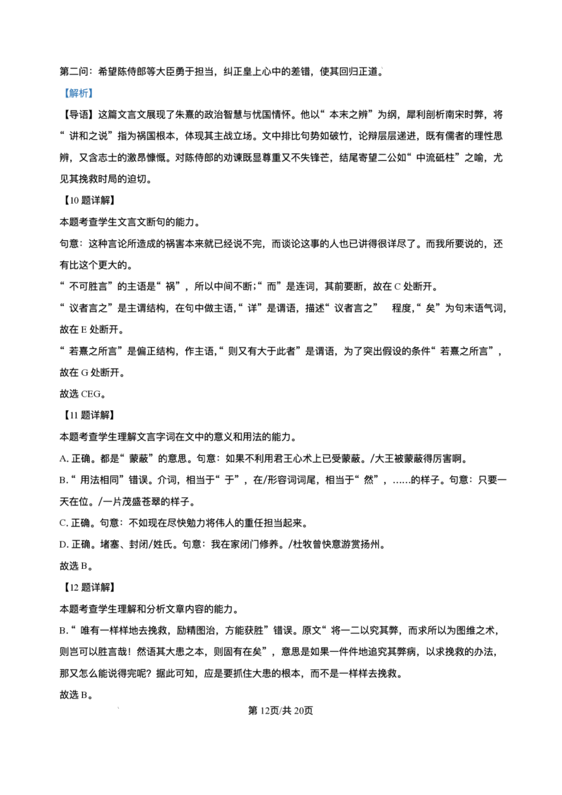 安徽省皖江名校联盟2025届高三最后一卷语文试题（含答案）_2025年5月_250519安徽省皖江名校联盟2025届高三最后一卷（全科）