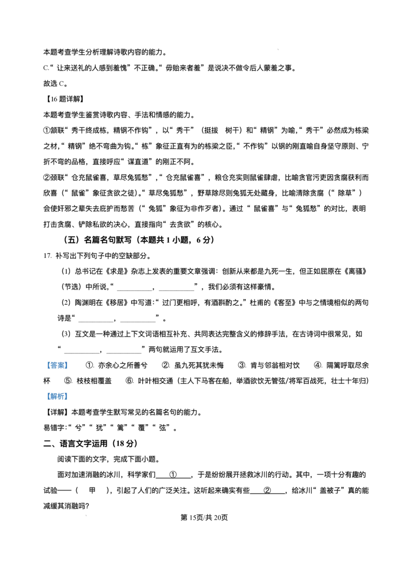 安徽省皖江名校联盟2025届高三最后一卷语文试题（含答案）_2025年5月_250519安徽省皖江名校联盟2025届高三最后一卷（全科）