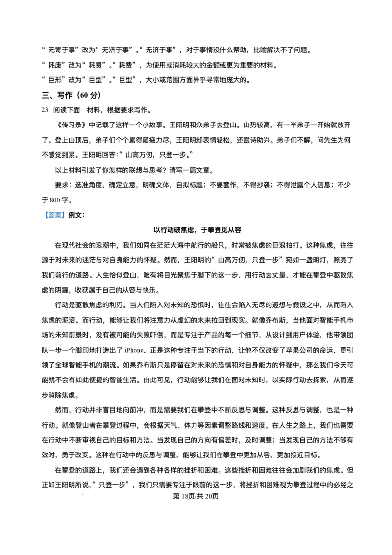 安徽省皖江名校联盟2025届高三最后一卷语文试题（含答案）_2025年5月_250519安徽省皖江名校联盟2025届高三最后一卷（全科）