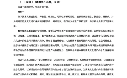 安徽省皖江名校联盟2025届高三最后一卷语文试题（含答案）_2025年5月_250519安徽省皖江名校联盟2025届高三最后一卷（全科）