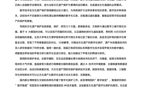 安徽省皖江名校联盟2025届高三最后一卷语文试题（含答案）_2025年5月_250519安徽省皖江名校联盟2025届高三最后一卷（全科）