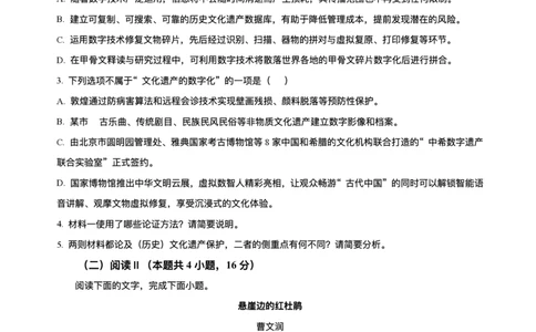 安徽省皖江名校联盟2025届高三最后一卷语文试题（含答案）_2025年5月_250519安徽省皖江名校联盟2025届高三最后一卷（全科）