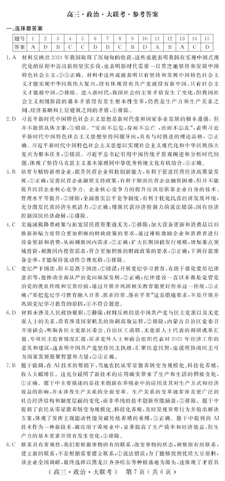 政治答案_2025年4月_250415河南省H20高中联盟2024-2025学年高三下学期4月联考（全科）_河南省H20高中联盟2024-2025学年高三下学期4月联考政治试卷（含答案）