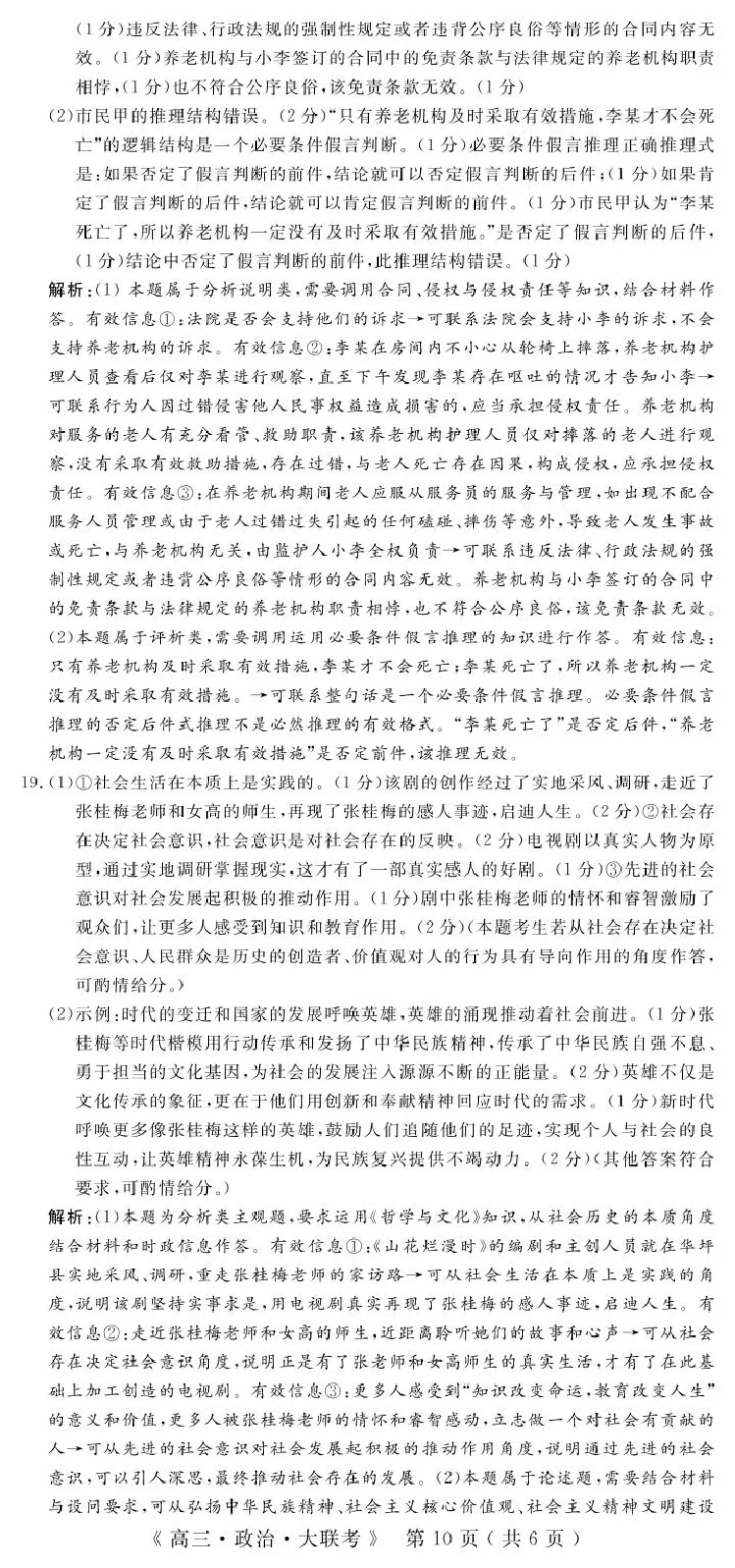 政治答案_2025年4月_250415河南省H20高中联盟2024-2025学年高三下学期4月联考（全科）_河南省H20高中联盟2024-2025学年高三下学期4月联考政治试卷（含答案）