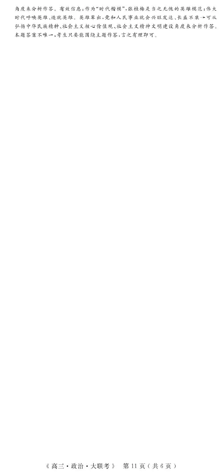 政治答案_2025年4月_250415河南省H20高中联盟2024-2025学年高三下学期4月联考（全科）_河南省H20高中联盟2024-2025学年高三下学期4月联考政治试卷（含答案）
