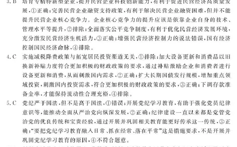 政治答案_2025年4月_250415河南省H20高中联盟2024-2025学年高三下学期4月联考（全科）_河南省H20高中联盟2024-2025学年高三下学期4月联考政治试卷（含答案）