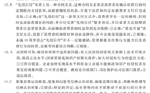 政治答案_2025年4月_250415河南省H20高中联盟2024-2025学年高三下学期4月联考（全科）_河南省H20高中联盟2024-2025学年高三下学期4月联考政治试卷（含答案）