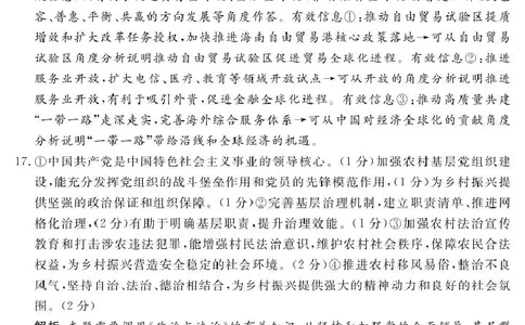 政治答案_2025年4月_250415河南省H20高中联盟2024-2025学年高三下学期4月联考（全科）_河南省H20高中联盟2024-2025学年高三下学期4月联考政治试卷（含答案）