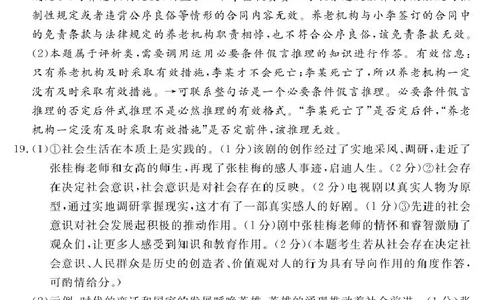 政治答案_2025年4月_250415河南省H20高中联盟2024-2025学年高三下学期4月联考（全科）_河南省H20高中联盟2024-2025学年高三下学期4月联考政治试卷（含答案）