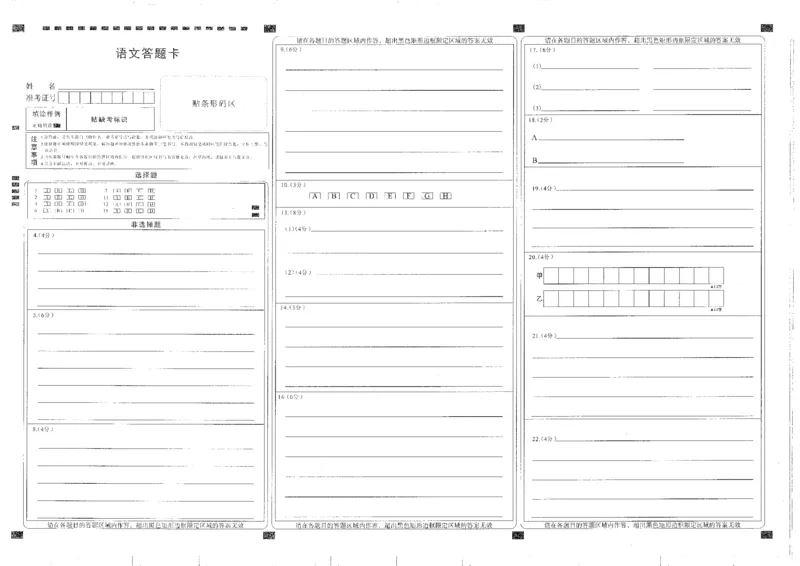 湖北省元调语文答题卡_2025年1月_250108湖北省部分市州2025年元月高三期末联考（全科）_湖北省部分市州2025年元月高三期末联考语文