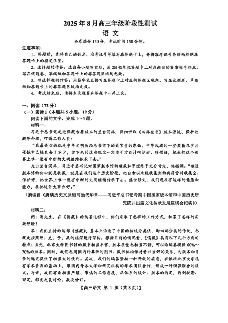 山西省2026届高三上学期8月阶段性测试语文试卷（含答案）_2025年8月_250822山西省2025年8月高三年级阶段性测试(8.21)(26003C)（全科）