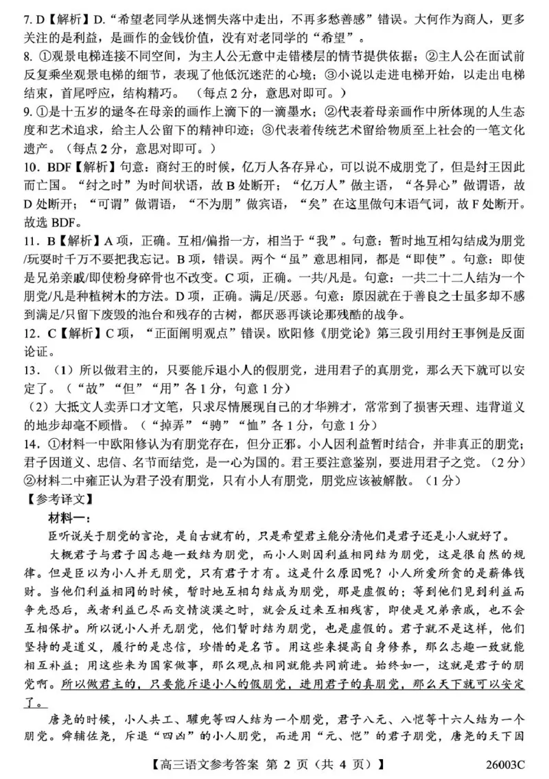 山西省2026届高三上学期8月阶段性测试语文试卷（含答案）_2025年8月_250822山西省2025年8月高三年级阶段性测试(8.21)(26003C)（全科）