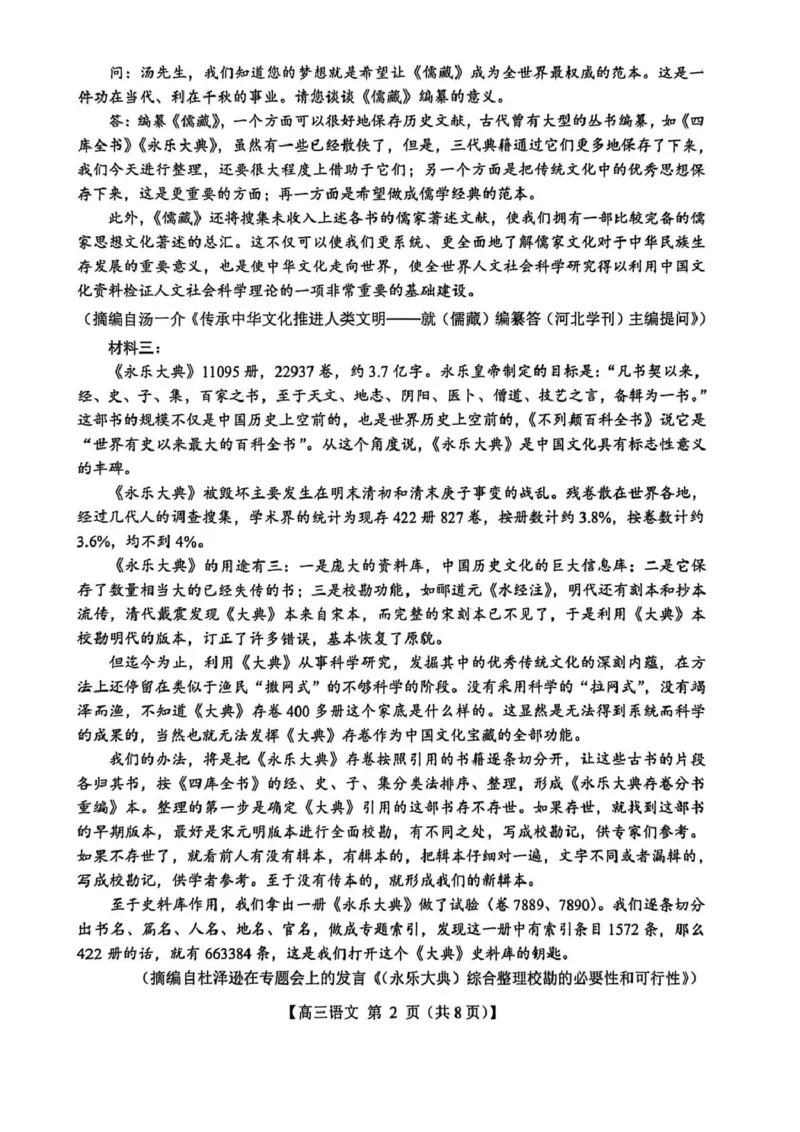山西省2026届高三上学期8月阶段性测试语文试卷（含答案）_2025年8月_250822山西省2025年8月高三年级阶段性测试(8.21)(26003C)（全科）