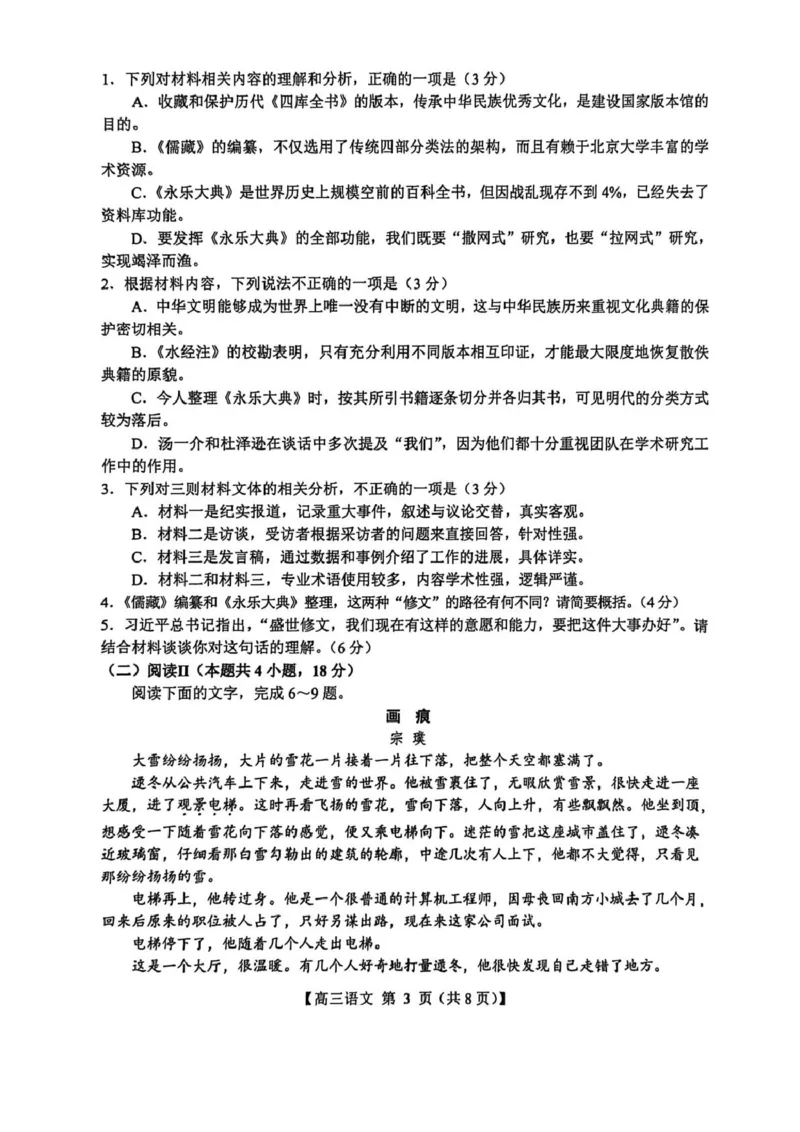 山西省2026届高三上学期8月阶段性测试语文试卷（含答案）_2025年8月_250822山西省2025年8月高三年级阶段性测试(8.21)(26003C)（全科）