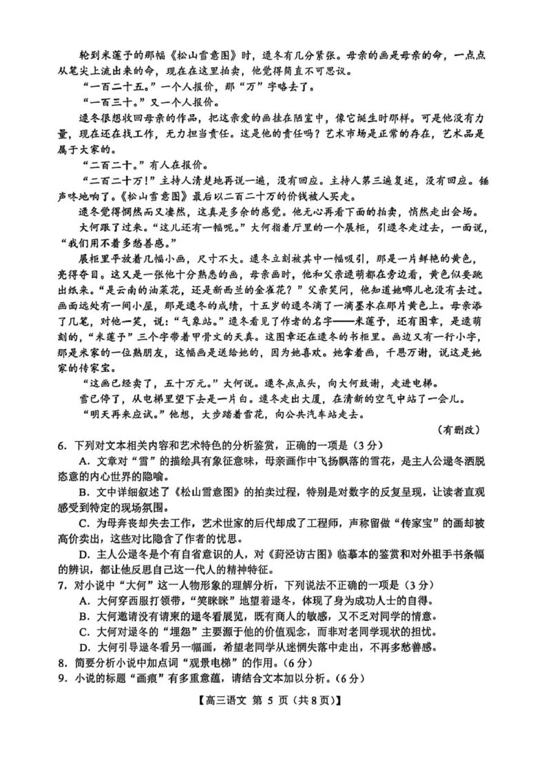 山西省2026届高三上学期8月阶段性测试语文试卷（含答案）_2025年8月_250822山西省2025年8月高三年级阶段性测试(8.21)(26003C)（全科）