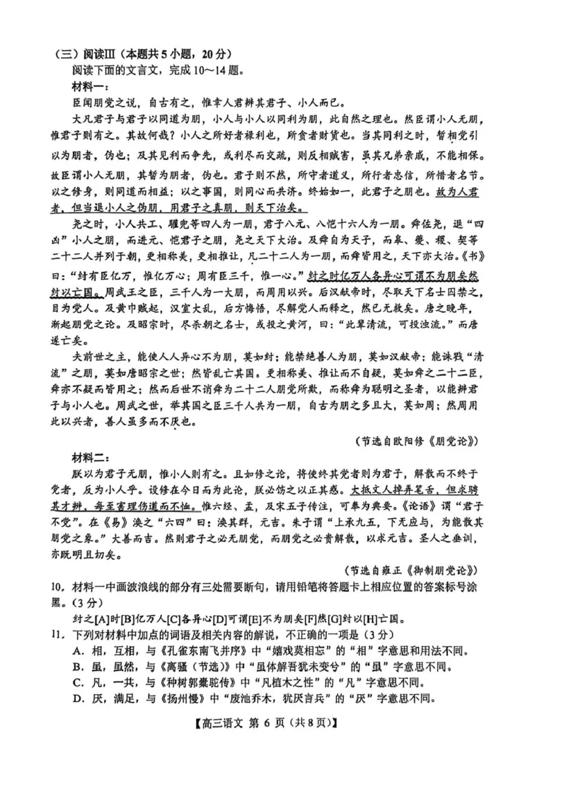 山西省2026届高三上学期8月阶段性测试语文试卷（含答案）_2025年8月_250822山西省2025年8月高三年级阶段性测试(8.21)(26003C)（全科）