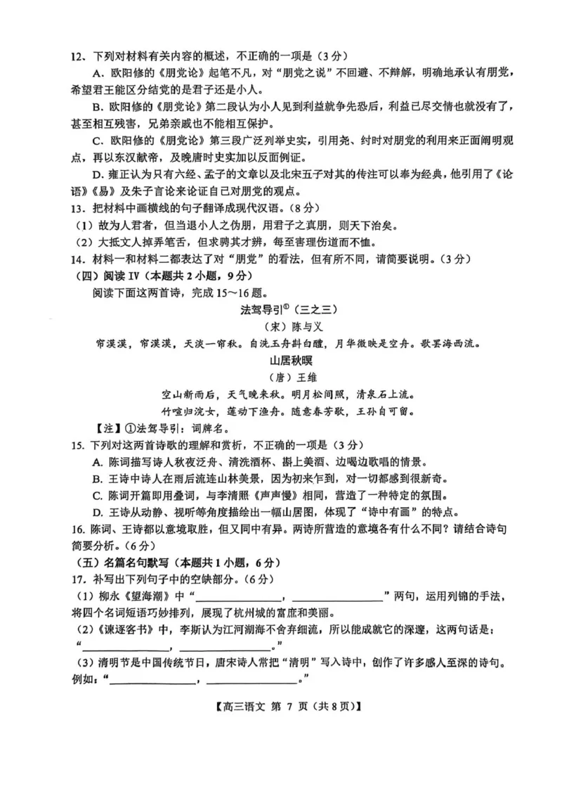 山西省2026届高三上学期8月阶段性测试语文试卷（含答案）_2025年8月_250822山西省2025年8月高三年级阶段性测试(8.21)(26003C)（全科）