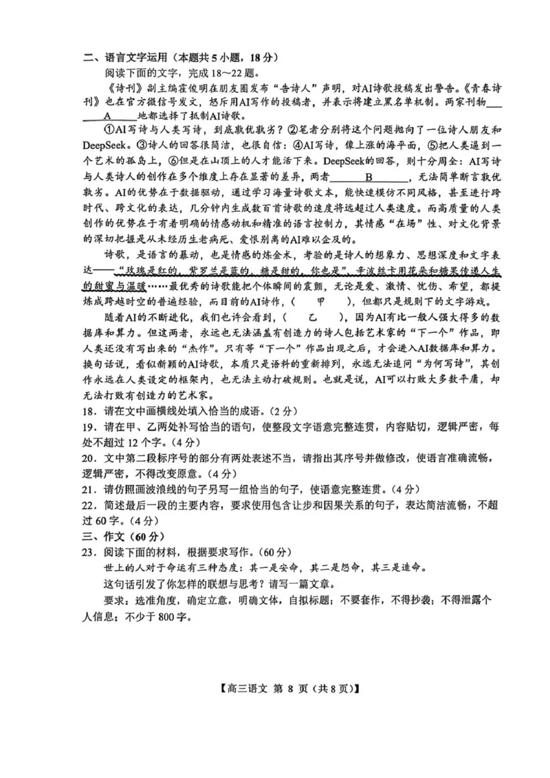 山西省2026届高三上学期8月阶段性测试语文试卷（含答案）_2025年8月_250822山西省2025年8月高三年级阶段性测试(8.21)(26003C)（全科）