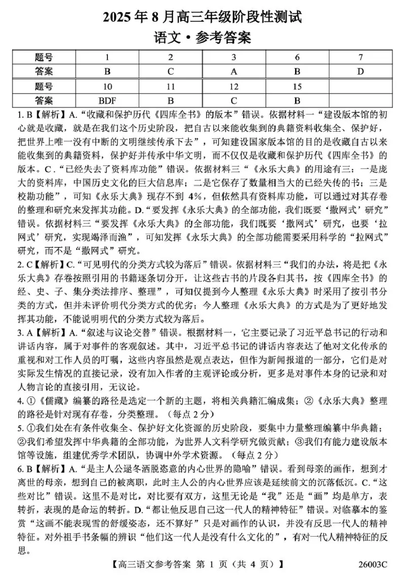 山西省2026届高三上学期8月阶段性测试语文试卷（含答案）_2025年8月_250822山西省2025年8月高三年级阶段性测试(8.21)(26003C)（全科）