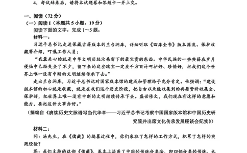 山西省2026届高三上学期8月阶段性测试语文试卷（含答案）_2025年8月_250822山西省2025年8月高三年级阶段性测试(8.21)(26003C)（全科）