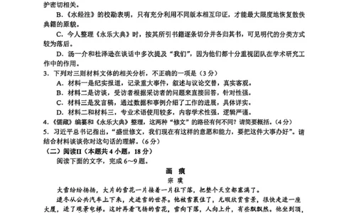 山西省2026届高三上学期8月阶段性测试语文试卷（含答案）_2025年8月_250822山西省2025年8月高三年级阶段性测试(8.21)(26003C)（全科）