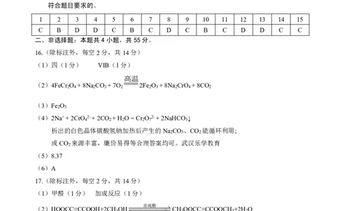 湖北十一校第二次联考化学答案_2025年3月_250326湖北省十一校2025届高三第二次联考（全科）_化学