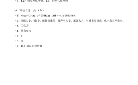湖北十一校第二次联考化学答案_2025年3月_250326湖北省十一校2025届高三第二次联考（全科）_化学
