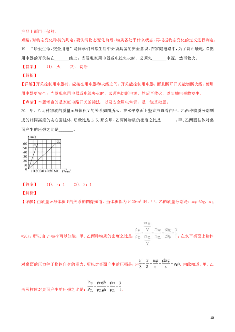 青海省西宁市2018年中考物理真题试题（含解析）_中考真题_4.物理中考真题2015-2024年_2018年中考物理真题223份