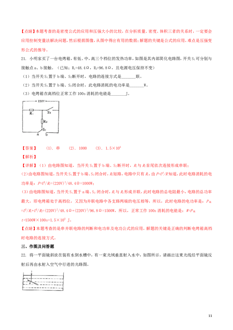 青海省西宁市2018年中考物理真题试题（含解析）_中考真题_4.物理中考真题2015-2024年_2018年中考物理真题223份
